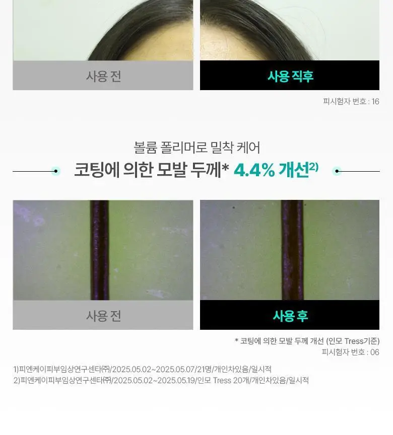 [콜라겐 뿌리볼륨] 루테카 루트 인핸싱 볼륨 토닉 100ml 상세페이지 9